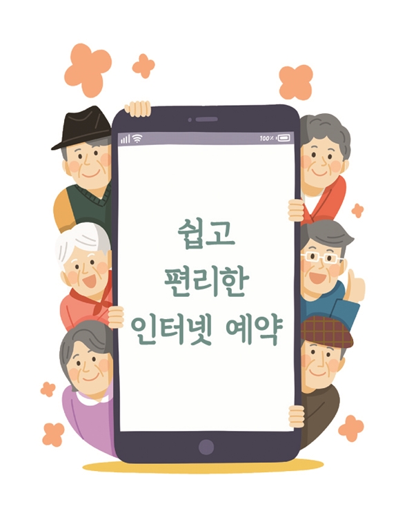 19면 온라인으로 예약하기 글자 합성